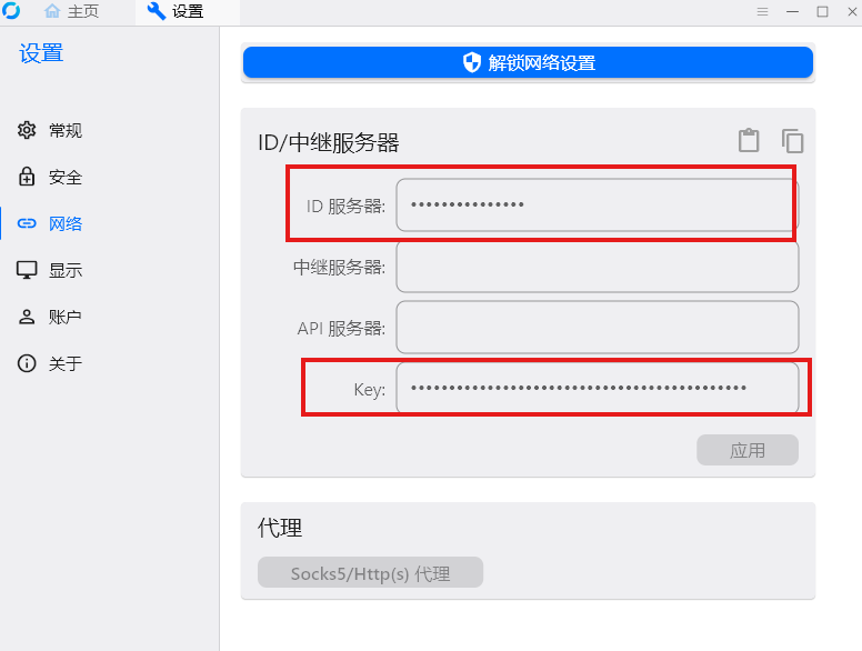 网络设置